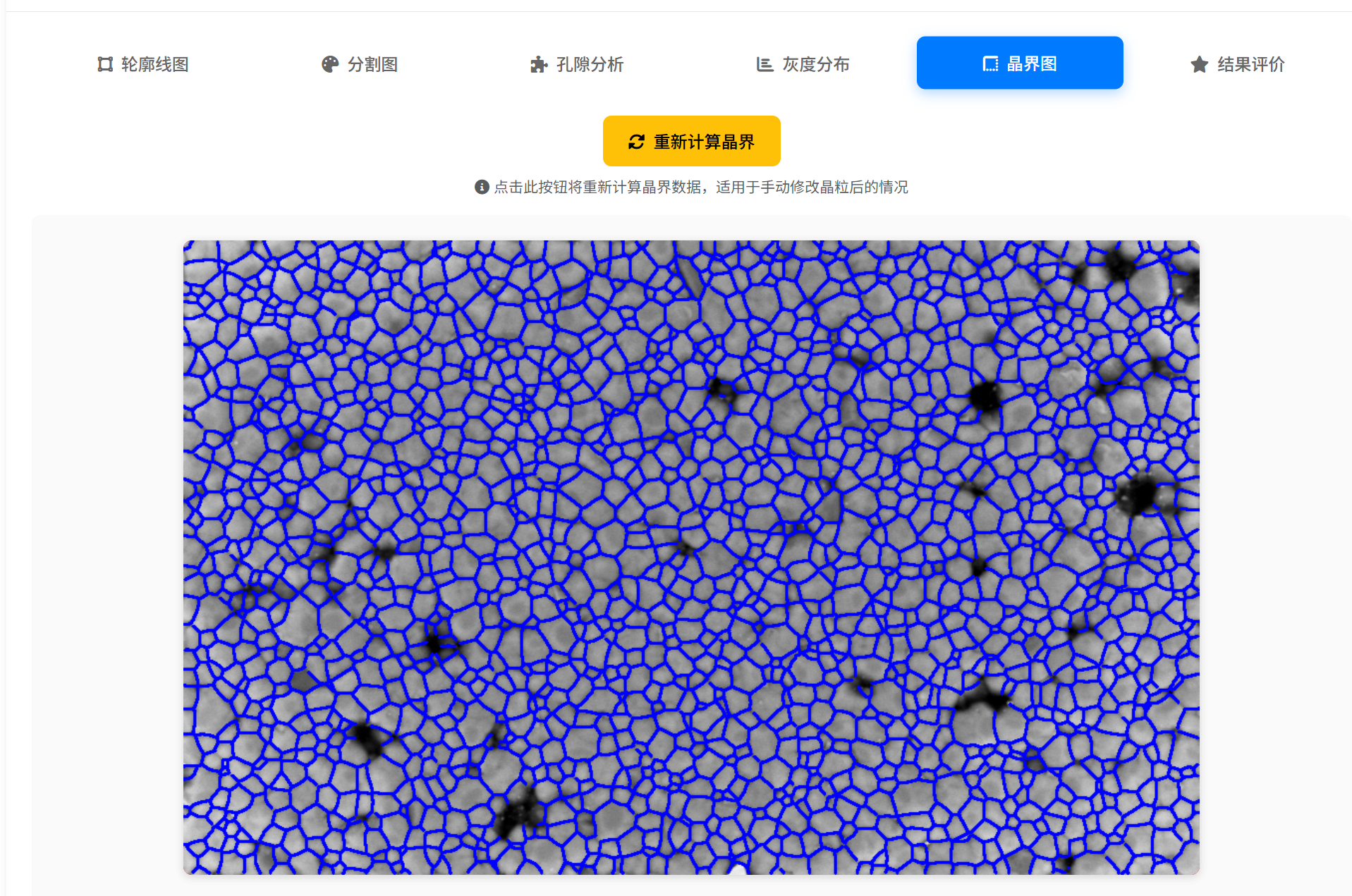 晶粒轮廓识别效果